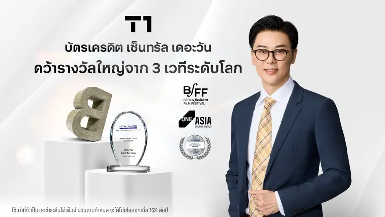 บัตรเครดิต เซ็นทรัล เดอะวัน นำโดย นายชีวิน ปราชญานุ...