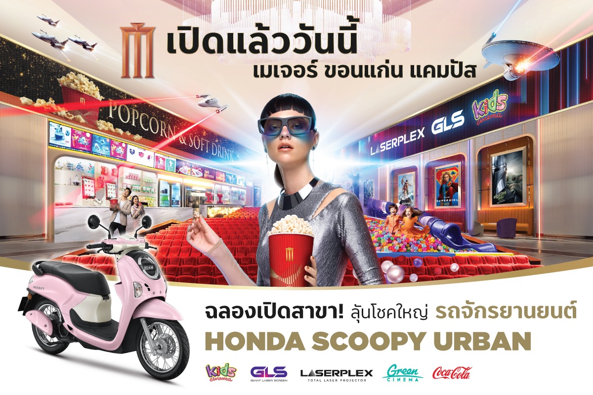 ฉลองเปิดยิ่งใหญ่! ดูหนังฟรีตลอดทั้งวัน 20...