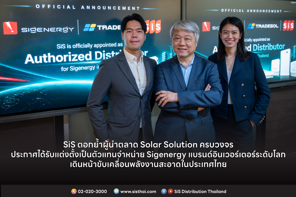 บริษัท เอสไอเอส ดิสทริบิวชั่น (ประเทศไทย)...