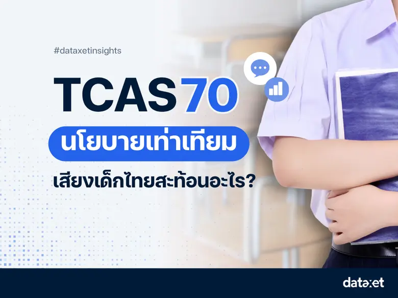 ในช่วงที่นักเรียน Dek69 กำลังอยู่ระหว่างก...