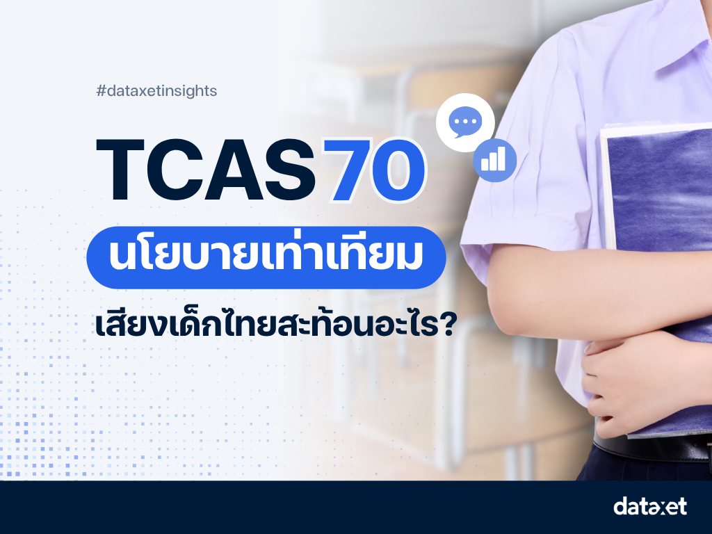 ในช่วงที่นักเรียน Dek69 กำลังอยู่ระหว่างก...