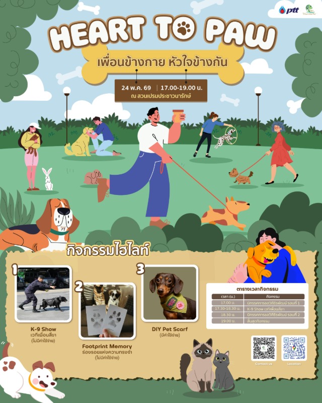 บริษัท ปตท. จำกัด (มหาชน) (ปตท.) เชิญชวนเ...