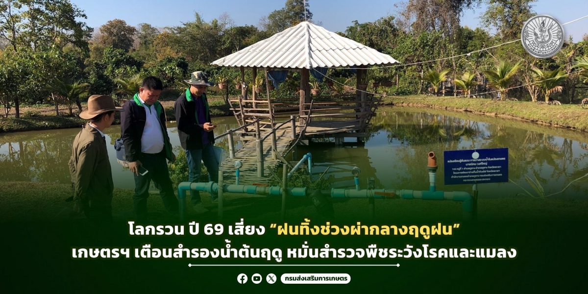 จากการคาดการณ์ของกรมอุตุนิยมวิทยาระบุว่าฤ...