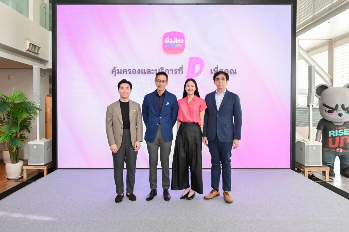 เปิดตัวผลิตภัณฑ์ใหม่ "D Health Lite" ที่ม...
