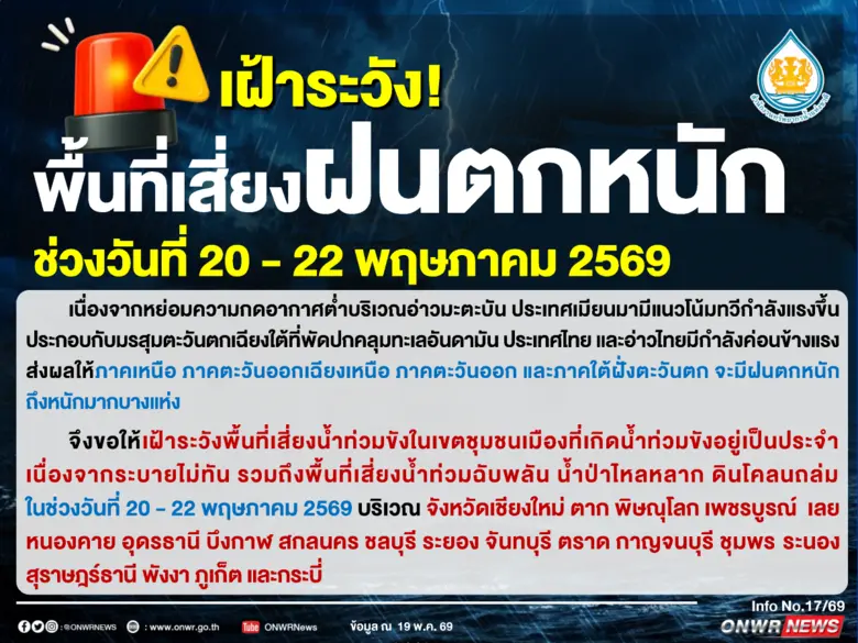 เนื่องจากหย่อมความกดอากาศต่ำบริเวณอ่าวมะต...