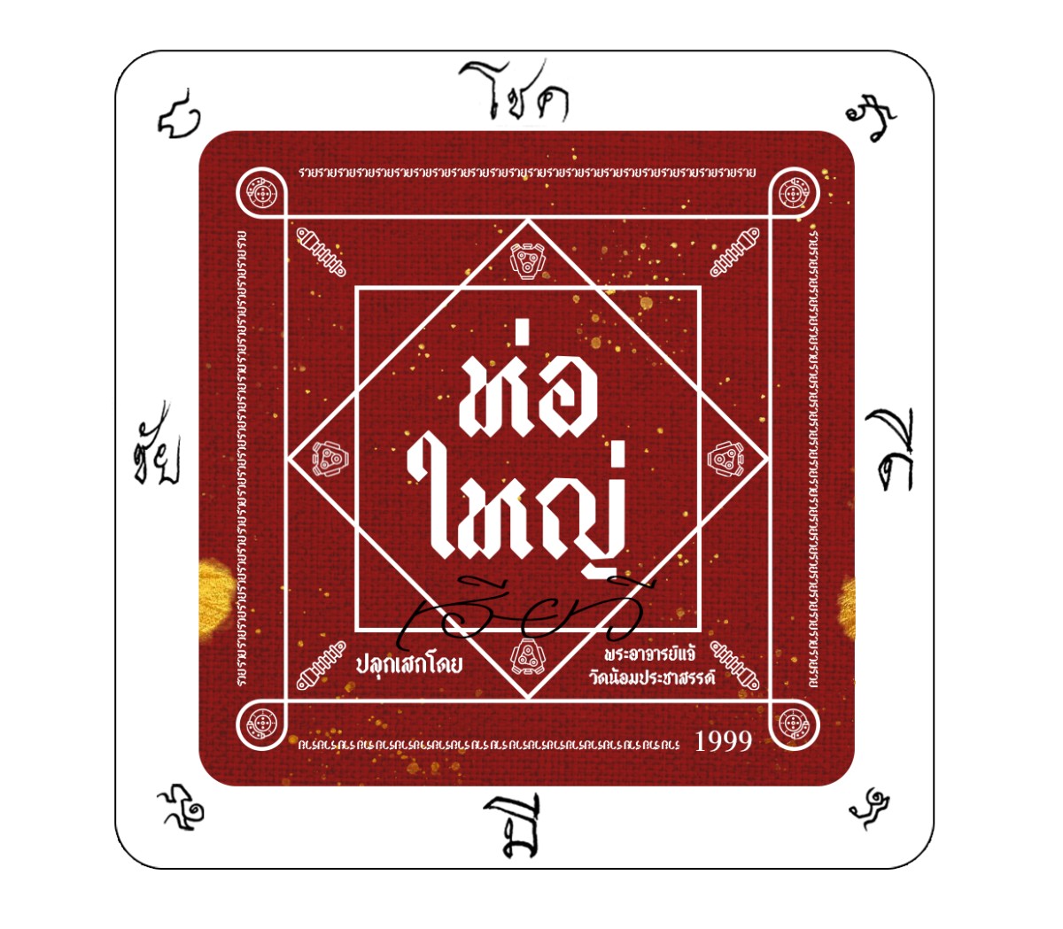 กระแสตอบรับแรงเกินคาด! หลัง "สติกเกอร์ยัน...