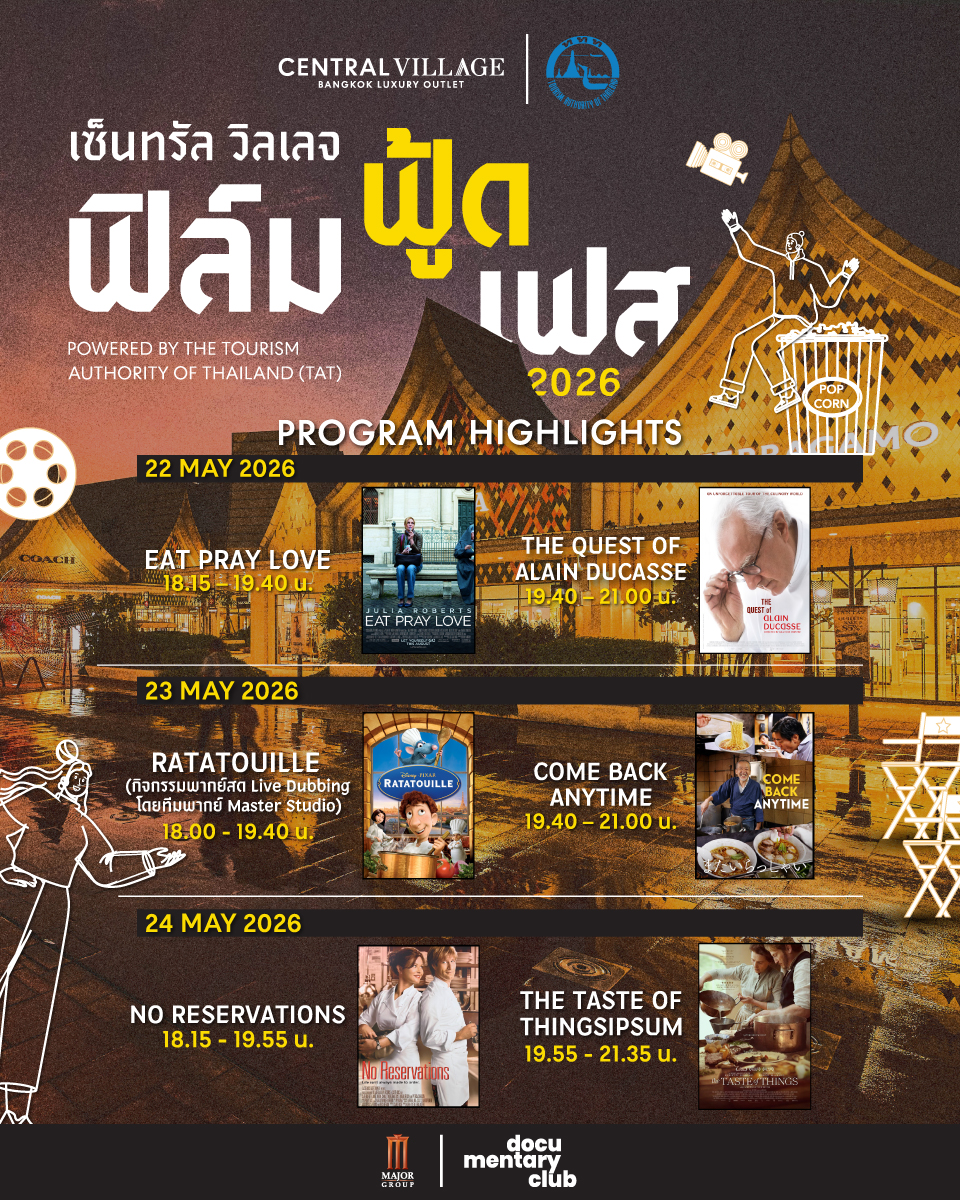 เซ็นทรัล วิลเลจ แบงค็อก ลักชูรี่ เอาท์เล็...