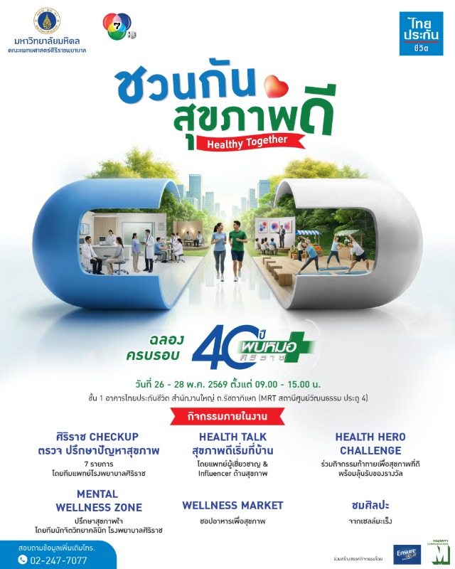 บริษัท ไทยประกันชีวิต จำกัด (มหาชน) ร่วมก...