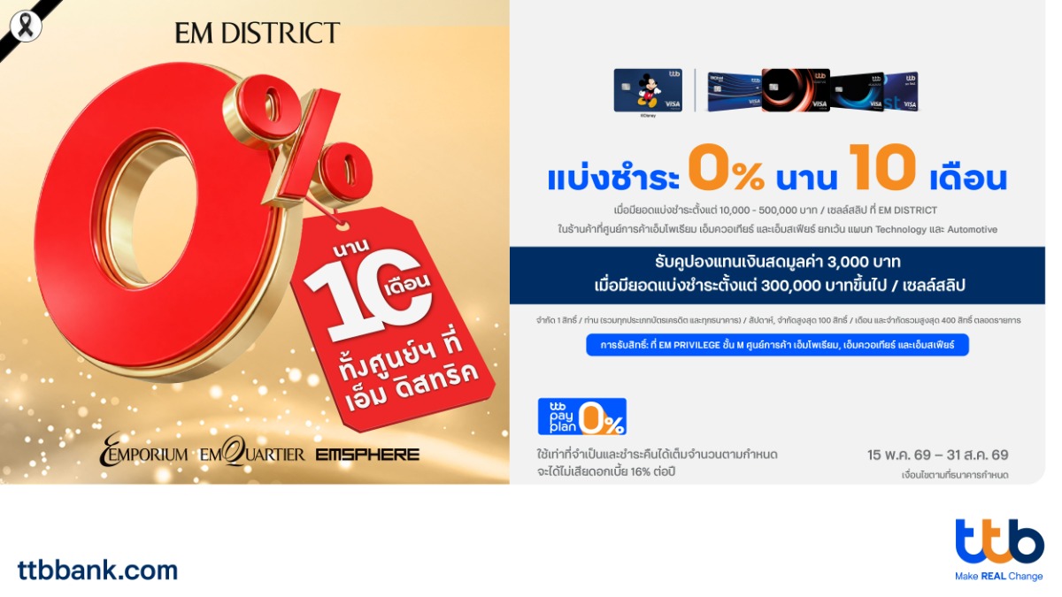 ทีทีบี เดินหน้ายกระดับคุณภาพชีวิตทางการเง...
