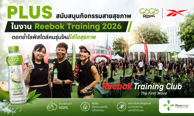 บริษัท โรแยล พลัส จำกัด (มหาชน) หรือ PLUS...