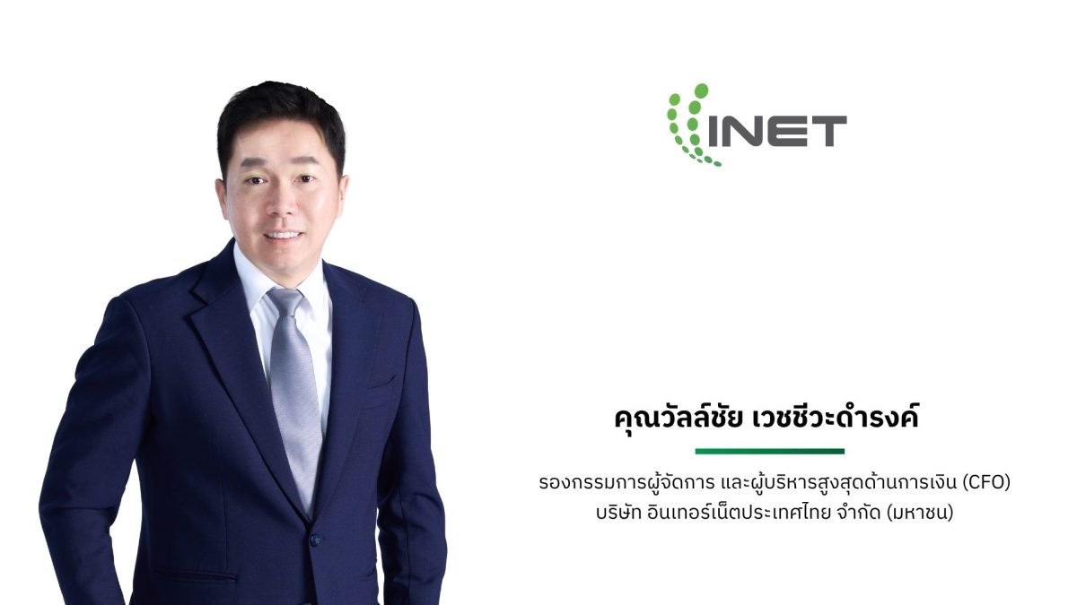 บริษัท อินเทอร์เน็ตประเทศไทย จำกัด (มหาชน...