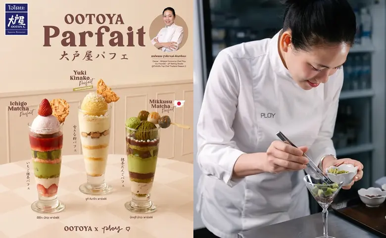 โอโตยะ เดินเกม "Dessert Destination" ดึงเชฟดังร่วมครีเอตพาร์เฟต์ญี่ปุ่น เจาะตลาดสายหวาน ตอกย้ำว่า โอโตยะไม่ได้มีดีแค่อาหารมื้อหลัก
