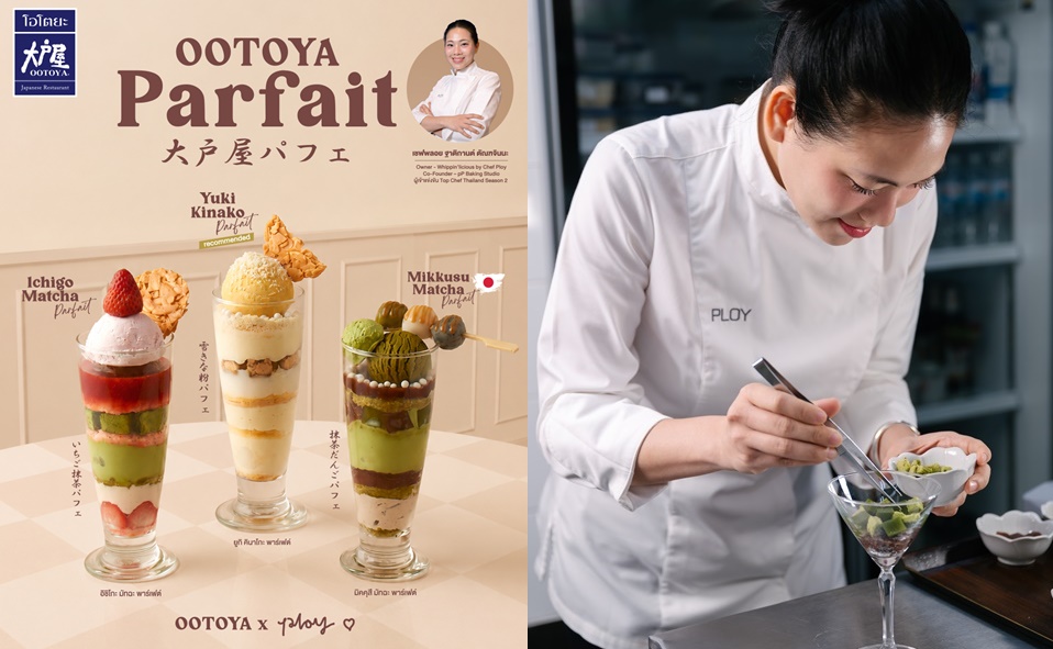 โอโตยะ เดินเกม "Dessert Destination" ดึงเชฟดังร่วมครีเอตพาร์เฟต์ญี่ปุ่น เจาะตลาดสายหวาน ตอกย้ำว่า โอโตยะไม่ได้มีดีแค่อาหารมื้อหลัก