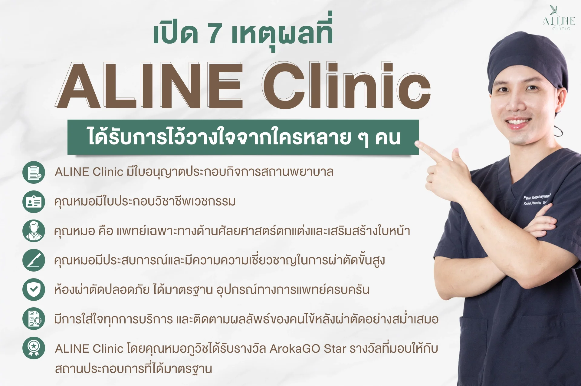 ผ่าตัดถุงใต้ตาอันตรายไหม? ไขข้อสงสัยโดยแพทย์จาก ALINE Clinic