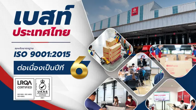 เบสท์ ประเทศไทย ผู้นำการให้บริการธุรกิจขนส่งพัสดุด่...