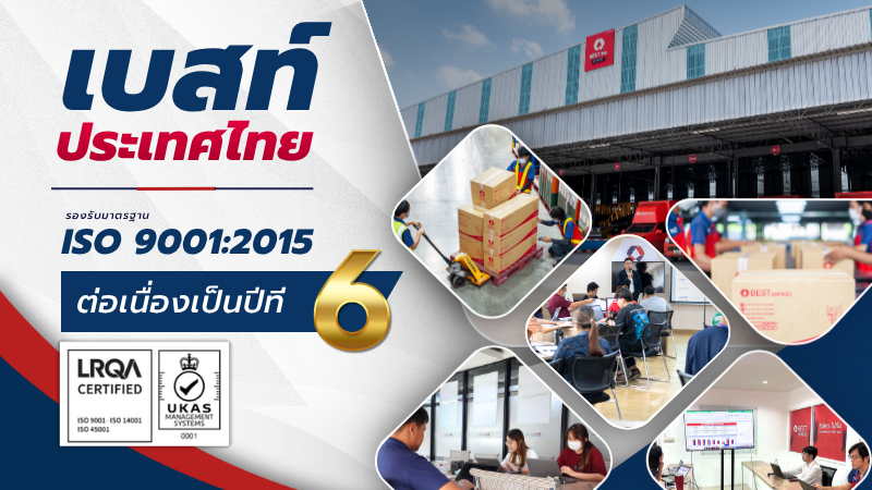 เบสท์ ประเทศไทย ผู้นำการให้บริการธุรกิจขน...