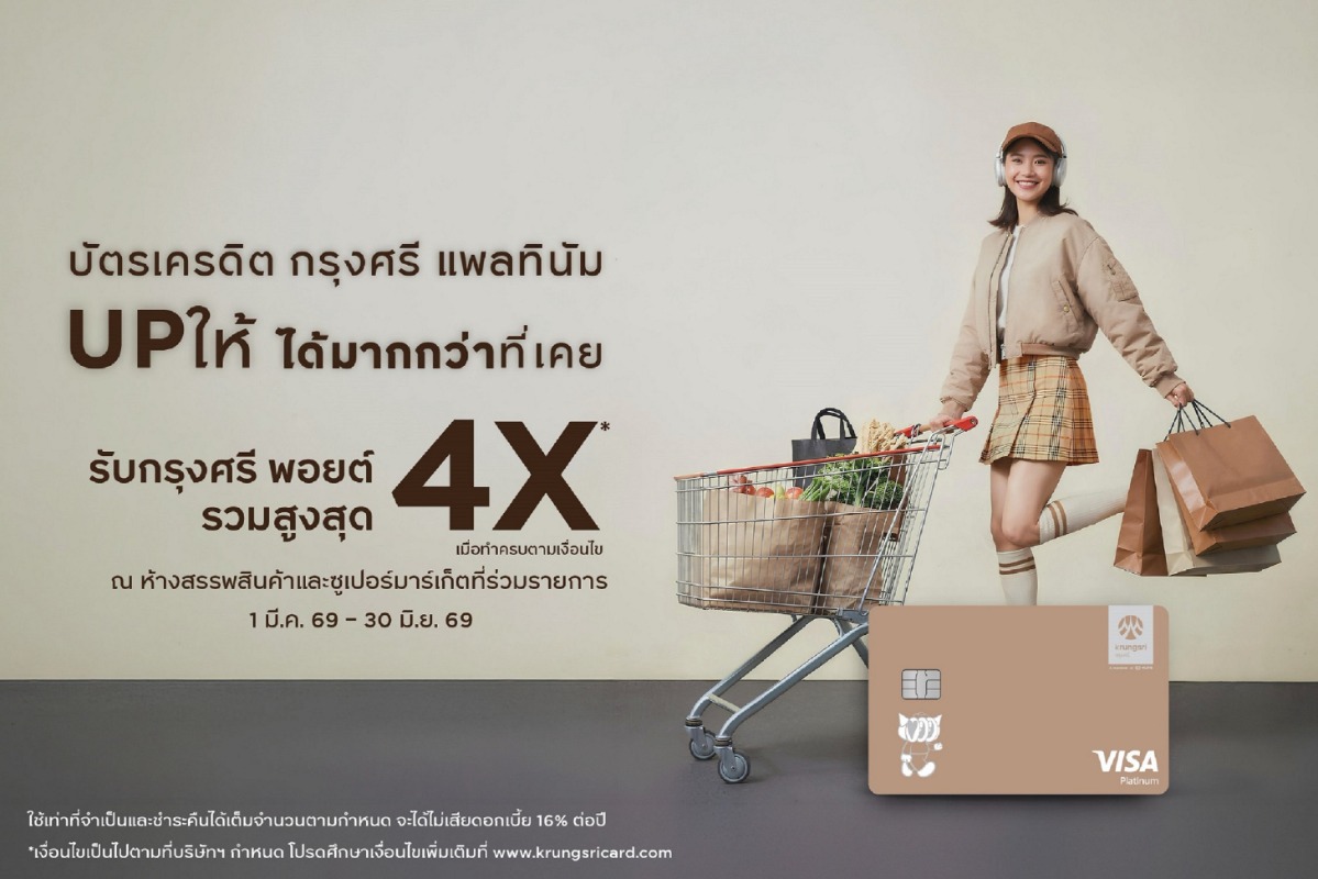 บัตรเครดิต กรุงศรี แพลทินัม อัปเกรดความคุ...