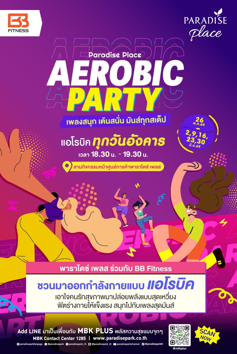 พาราไดซ์ เพลส ศูนย์การค้าในเครือเอ็ม บี เ...