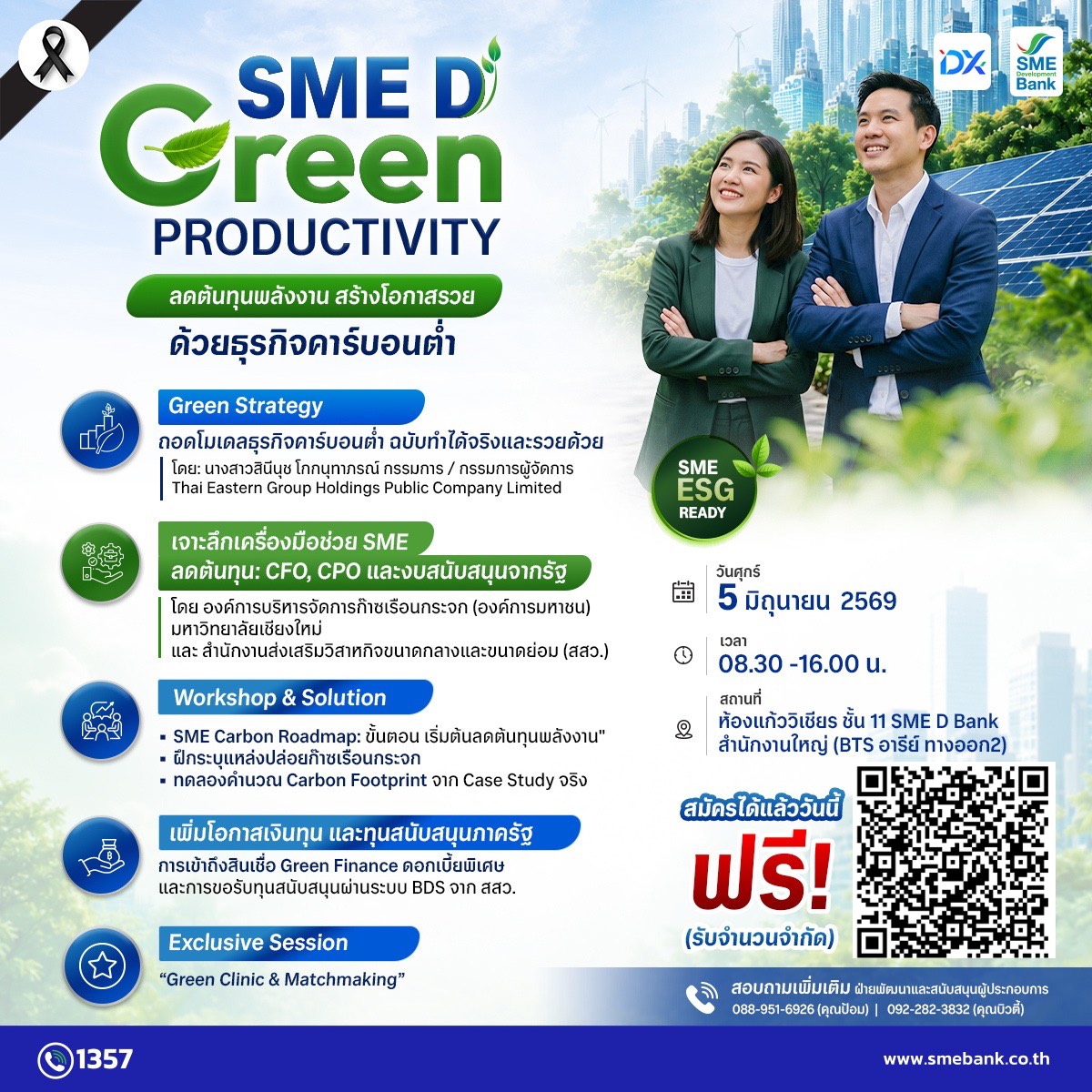 ปธ.เดชา มอบนโยบาย SME D Bank เดินหน้าบทบา...