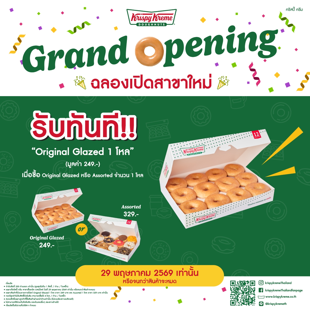 คริสปี้ ครีม (Krispy Kreme) โดนัทสูตรลิขส...