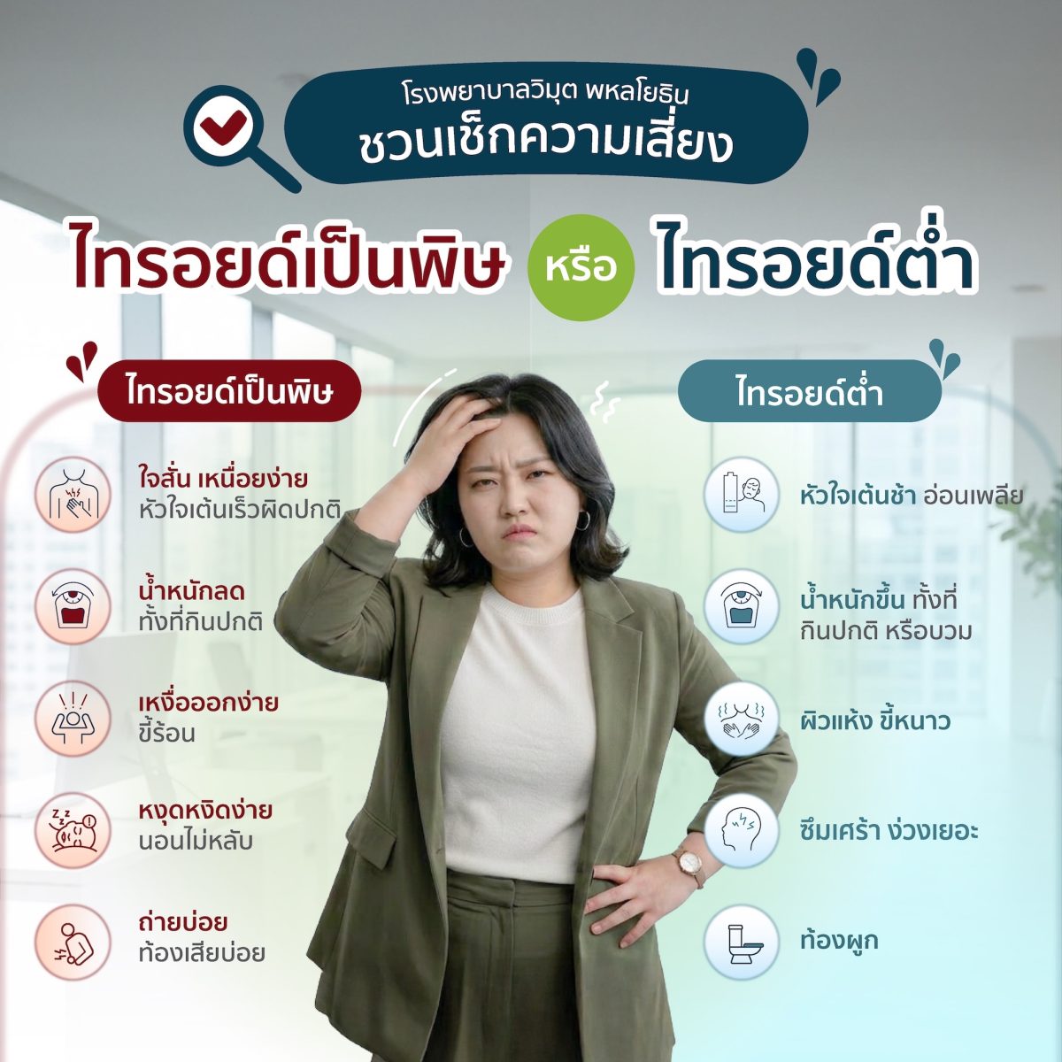 หากพูดถึงโรคยอดฮิตที่ทำร้ายคนวัยทำงานยุคน...