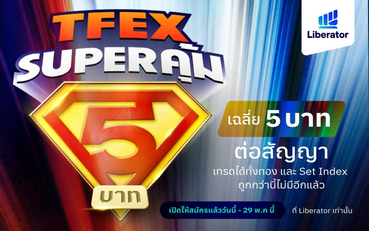 บริษัทหลักทรัพย์ ลิเบอเรเตอร์ จำกัด หรือ Liberator ...