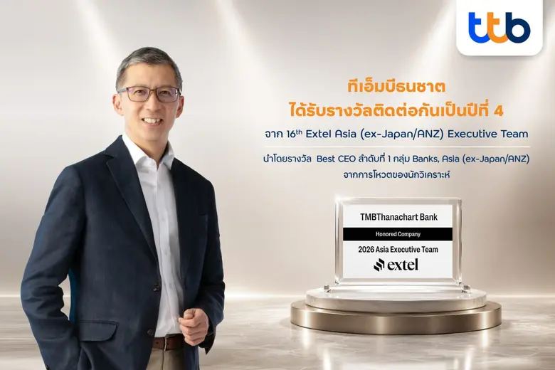 ทีทีบี คว้ารางวัลแห่งความสำเร็จติดต่อกันเ...