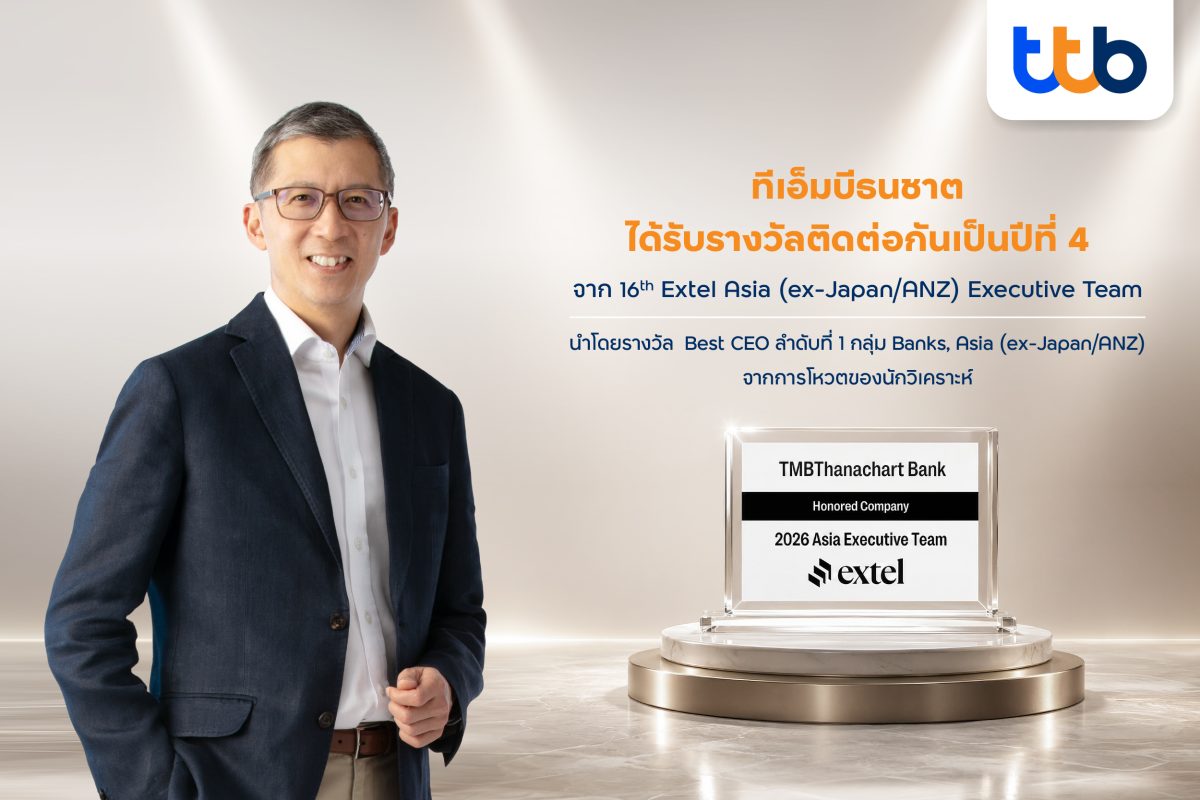 ทีทีบี คว้ารางวัลแห่งความสำเร็จติดต่อกันเป็นปีที่ 4...