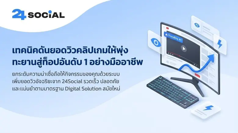 ปัจจุบันนี้เริ่มมีเกมเมอร์หันมาให้ความสนใ...