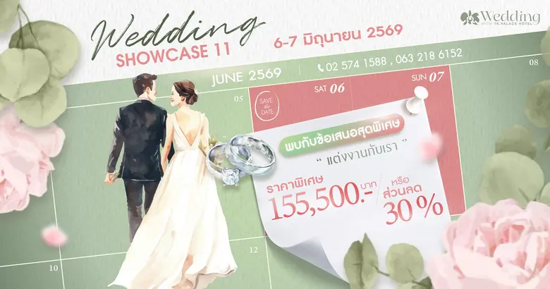 โรงแรมทีเค พาเลซ แอนด์ คอนเวนชั่น จัดงาน ...