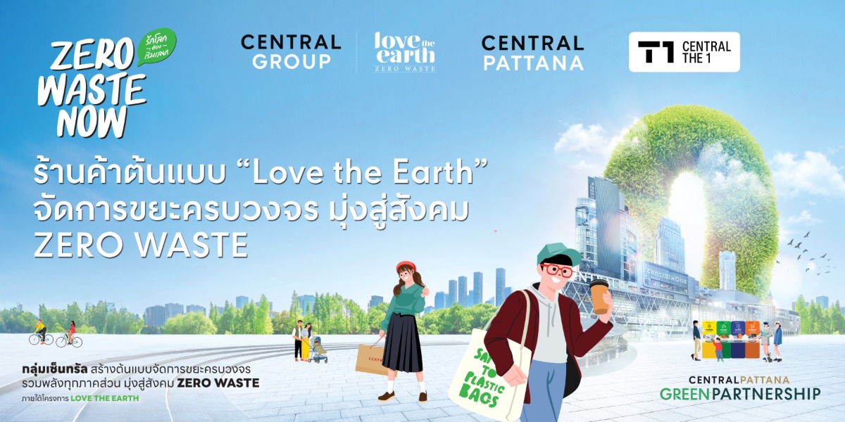 เชิดชูร้านค้าพันธมิตร "Green Partnership"...