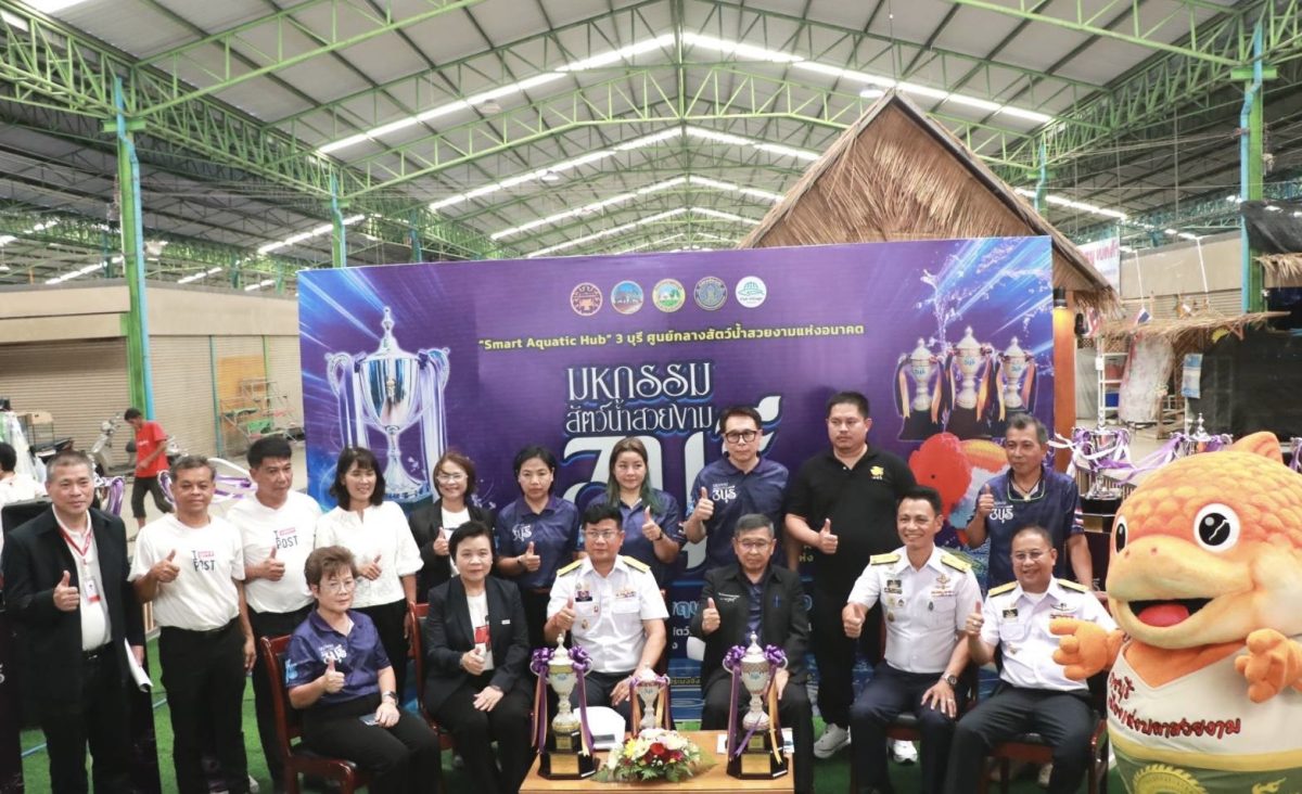 บริษัท ไปรษณีย์ไทย จำกัด ร่วมกับ กรมประมง...