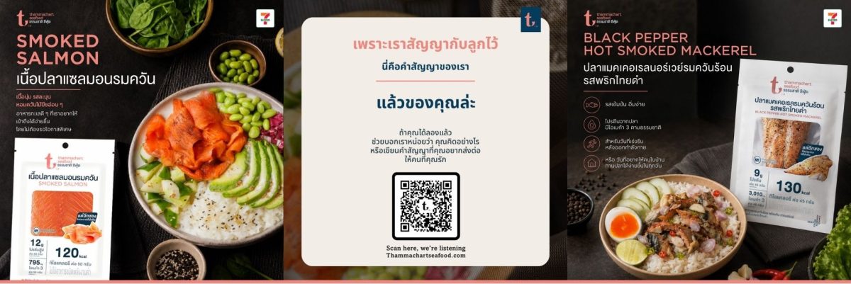 จาก 'ธรรมชาติ ซีฟู้ด' ถึง 'ทุกครอบครัวไทย'
