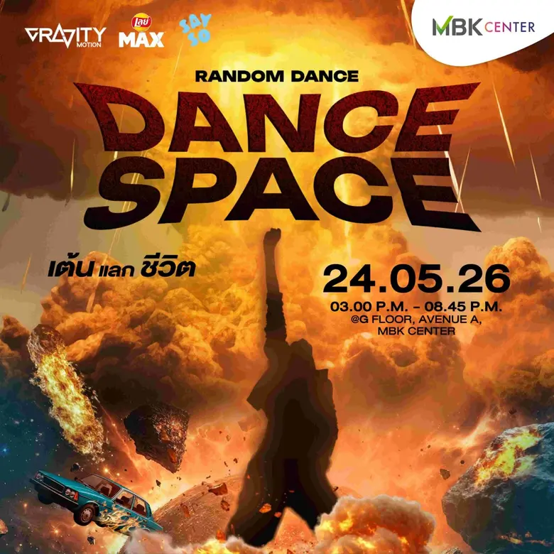 ศูนย์การค้าเอ็ม บี เค เซ็นเตอร์ ชวนสายแดน...