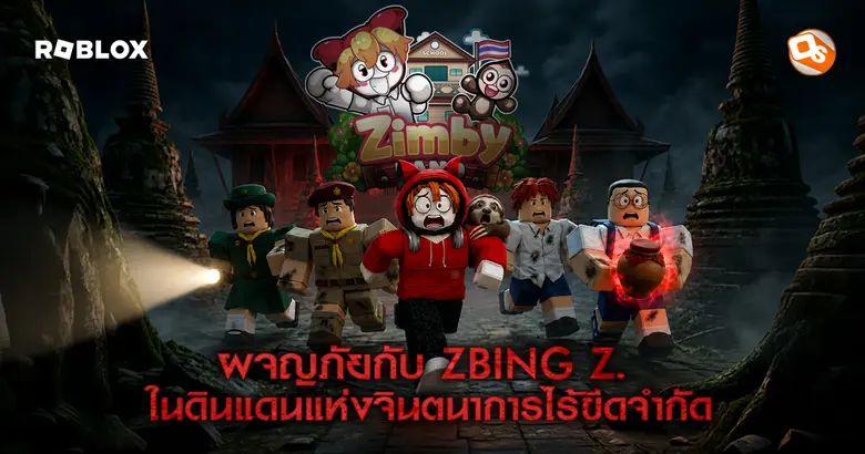 ถึงเวลาผจญภัย! "แป้ง zbing z." ชวนตะลุย "...