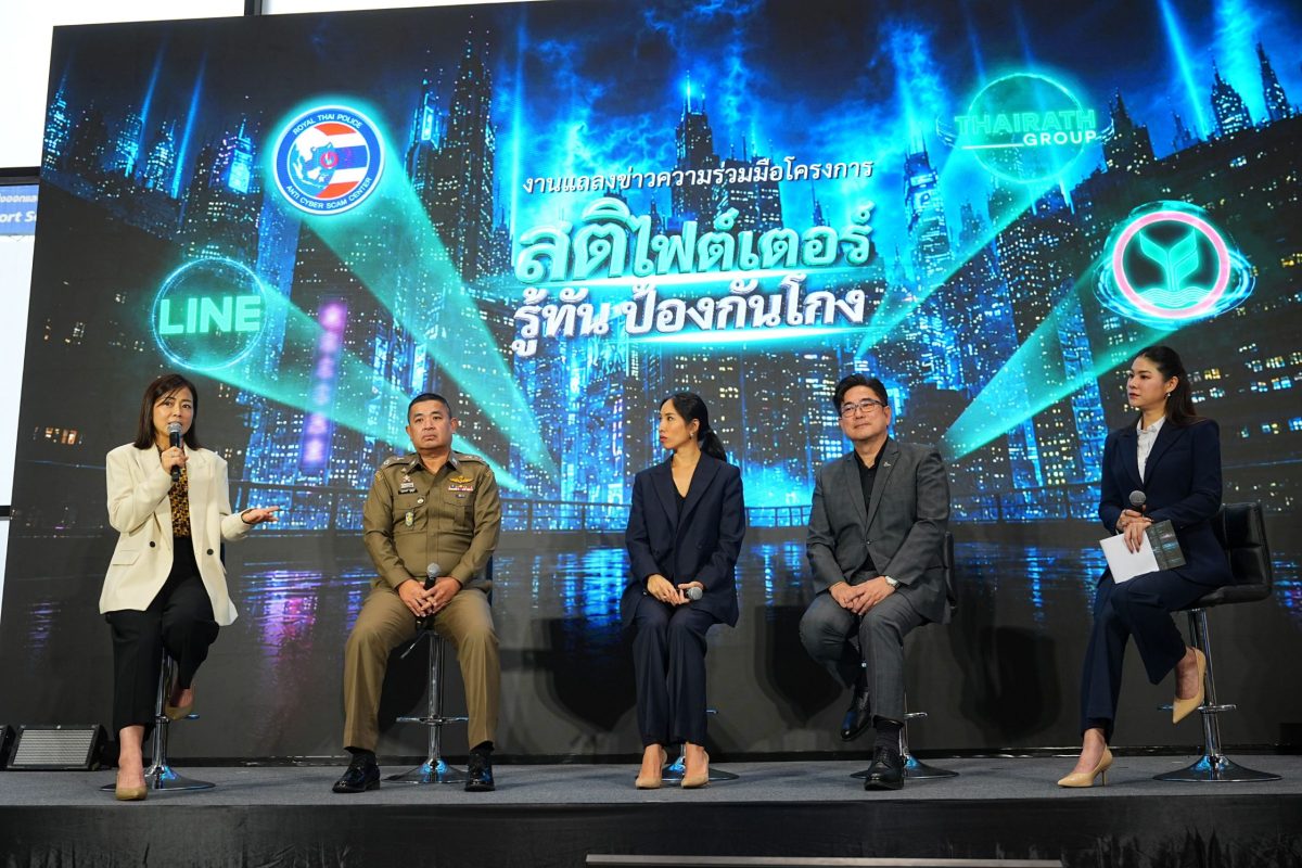 กสิกรไทย จับมือ 3 พันธมิตร ศูนย์ต่อต้านการฉ้อโกงออนไลน์ ไทยรัฐ และ LINE เปิดตัวแคมเปญ "สติไฟต์เตอร์" เสริมความรู้ - เติมสติให้คนไทย ก้าวนำภัยมิจฉาชีพ