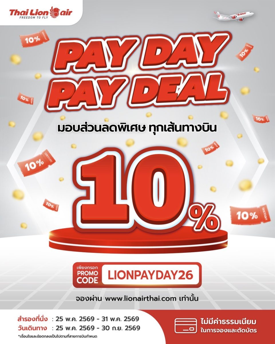 สายการบินไทย ไลอ้อน แอร์ จัดโปรโมชันพิเศษ...
