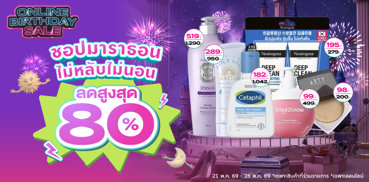 วัตสันออนไลน์ฉลองแคมเปญใหญ่แห่งปี "11th Online B-Day Sale" มหกรรมชอปมาราธอนสุดคุ้ม 11 วัน 11 คืน ลดใหญ่ไม่มีพัก การันตีของแท้ 100% ครบจบในแอปเดียว