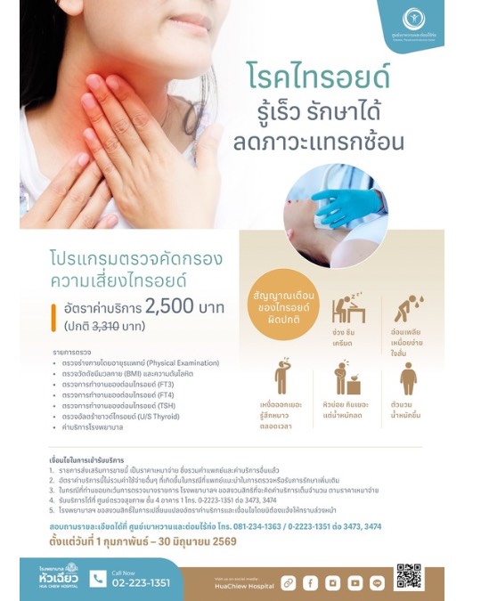 เหนื่อยง่าย ใจสั่น น้ำหนักขึ้นหรือลดผิดปก...