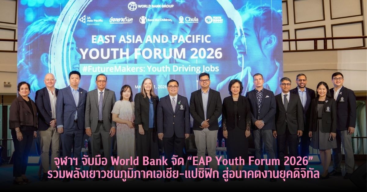 จุฬาลงกรณ์มหาวิทยาลัยร่วมกับ World Bank G...