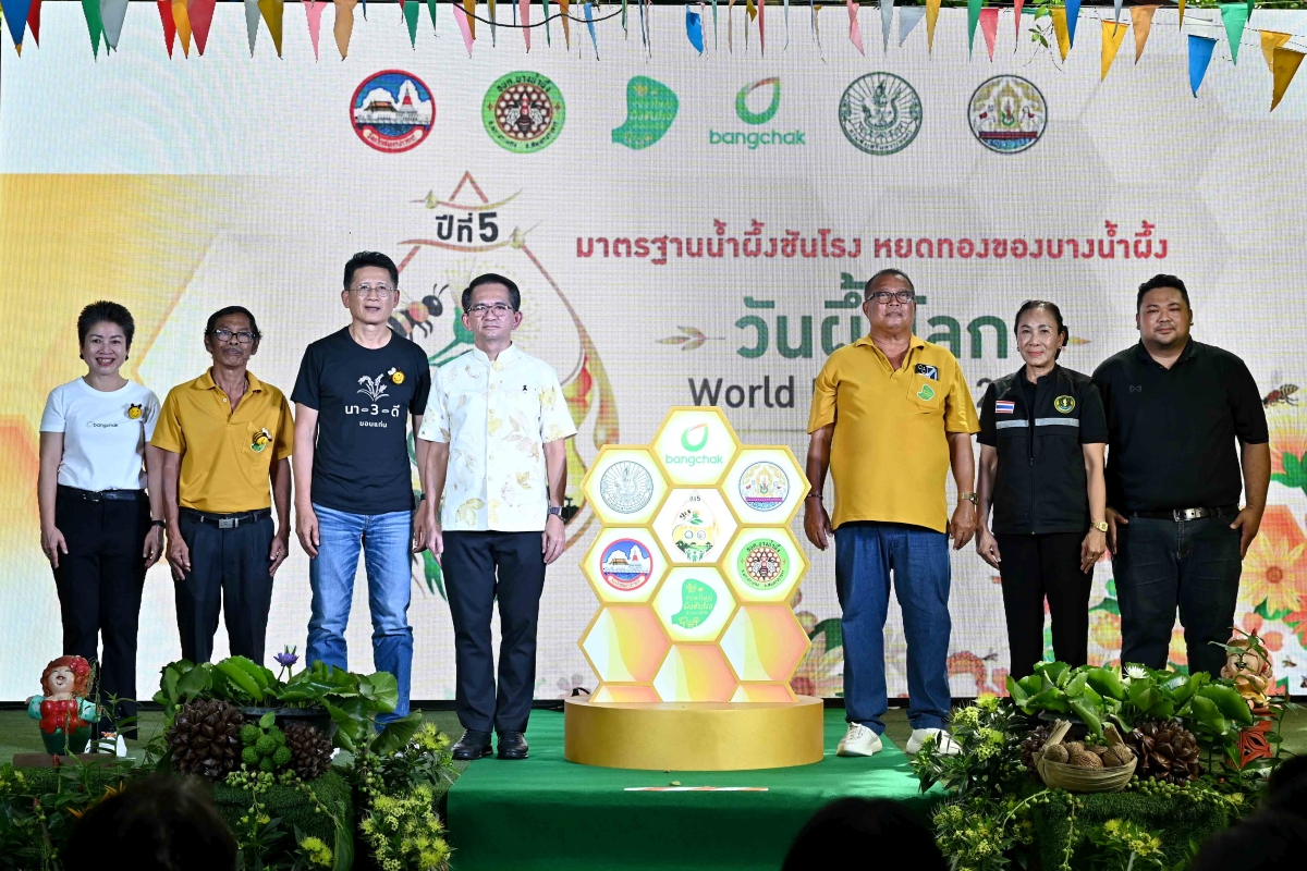 บริษัท บางจาก คอร์ปอเรชั่น จำกัด (มหาชน) ...