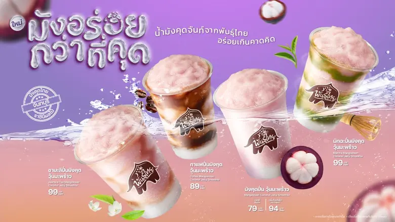 ครั้งแรกของพันธุ์ไทยกับความอร่อยใหม่เกินคาดคิด เปิด...