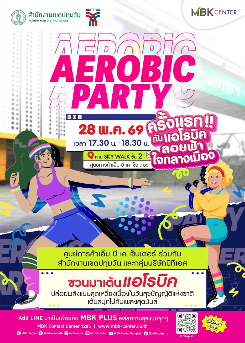ครั้งแรกกับแอโรบิคลอยฟ้าใจกลางเมือง!! ศูน...