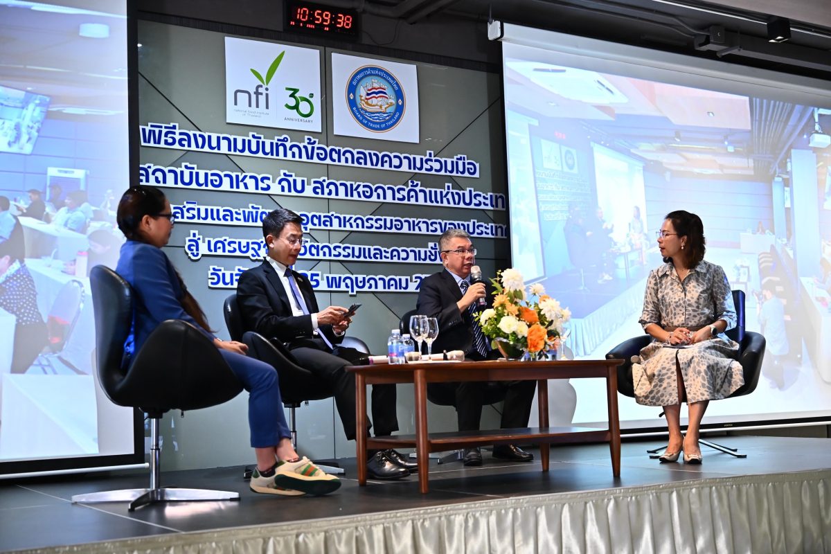 สถาบันอาหาร (NFI) และสภาหอการค้าแห่งประเท...