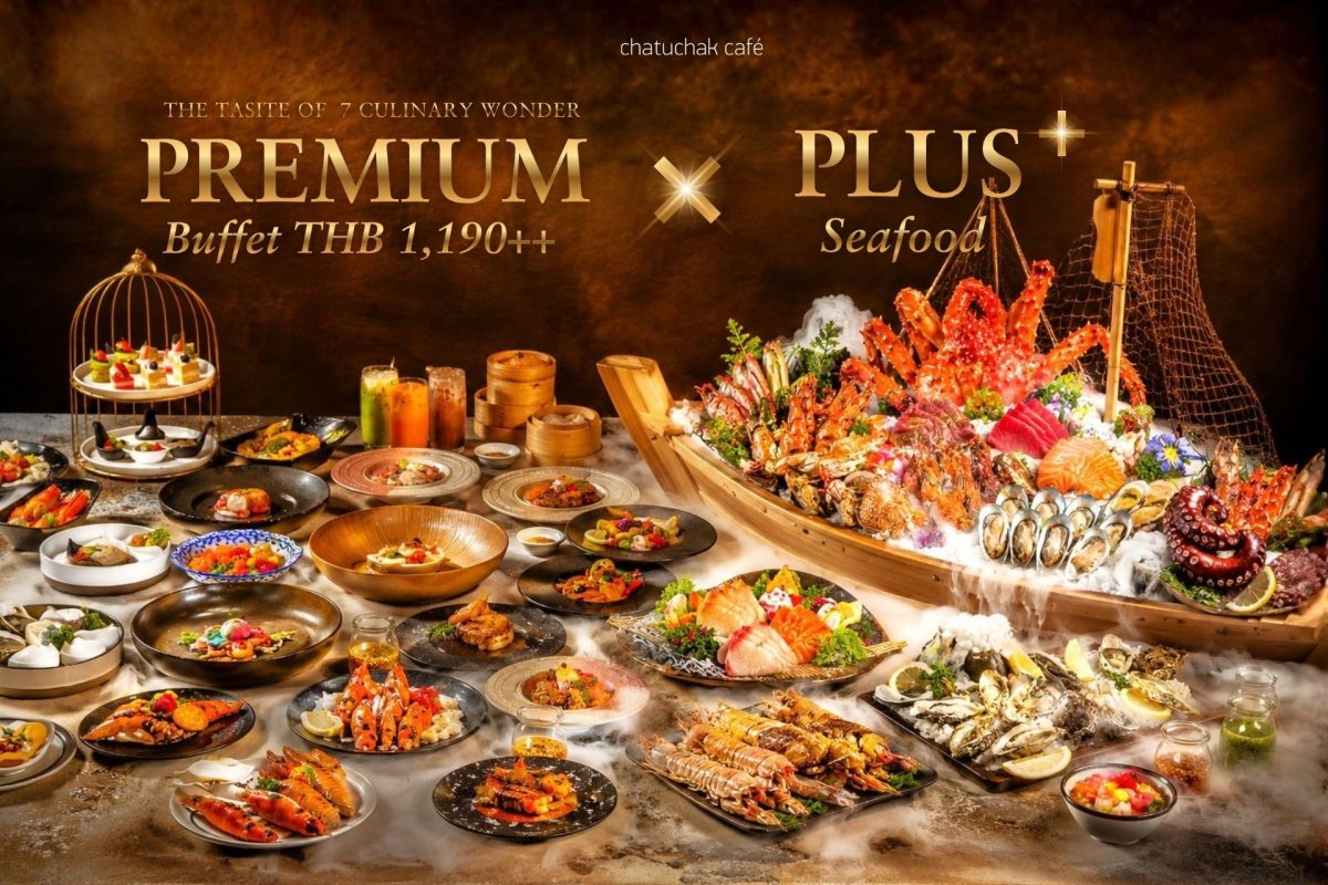 ห้องอาหารจตุจักร คาเฟ่ โรงแรม เซ็นทารา แก...