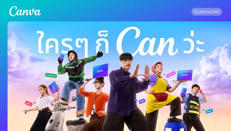 Canva แพลตฟอร์มการสื่อสารด้วยภาพแบบครบวงจ...