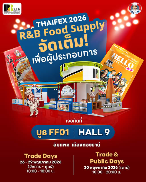 ยิ่งใหญ่ อลังการ สำหรับ บริษัท อาร์ แอนด์...
