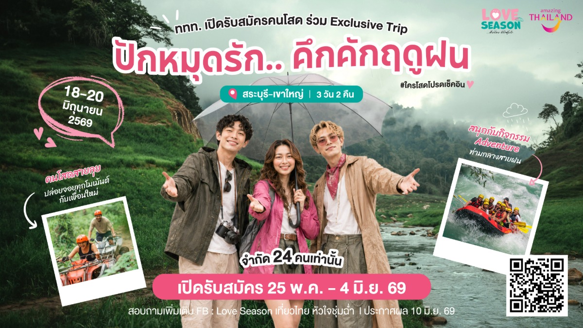 การท่องเที่ยวแห่งประเทศไทย (ททท.) เปิดตัว...