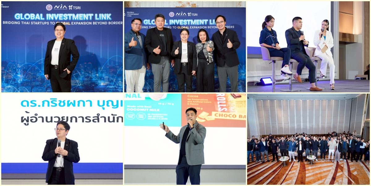 NIA - สกสว. เปิดเวทีโชว์นวัตกรรมไทย พร้อมคัด 10 ธุรกิจนวัตกรรมไทยสุดเจ๋ง เสริมศักยภาพการเติบโตและขยายตลาดของธุรกิจนวัตกรรมไทย ผ่าน Global Investment Link
