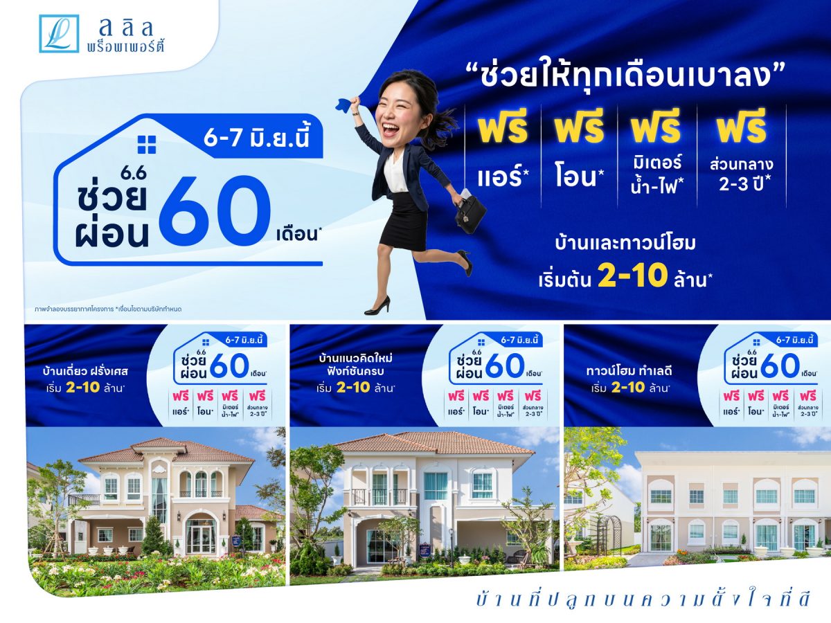 บริษัท ลลิล พร็อพเพอร์ตี้ จำกัด (มหาชน) ห...